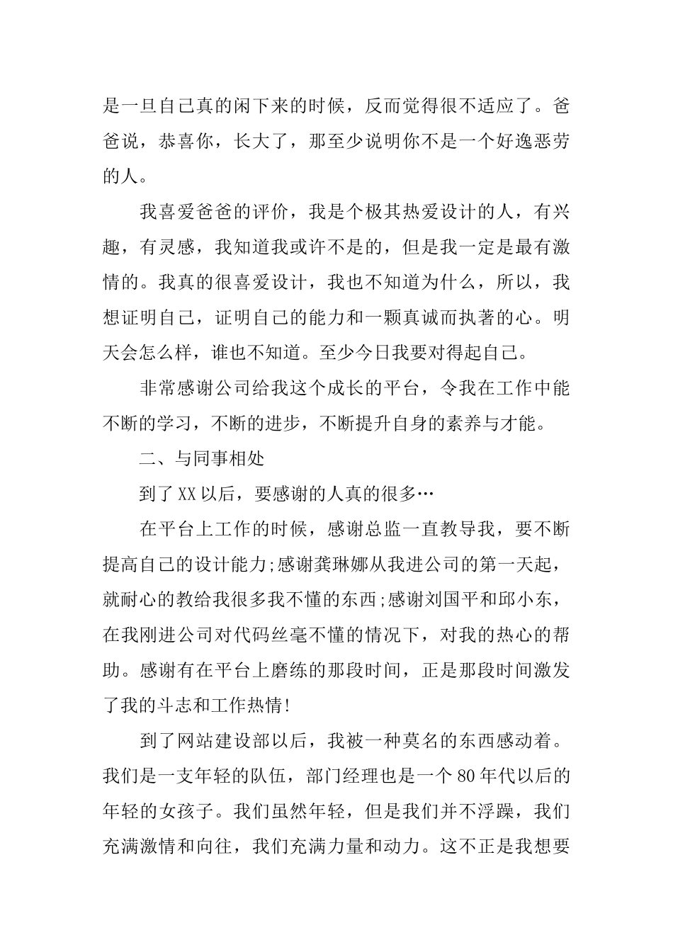 室内设计师年终个人总结_第2页