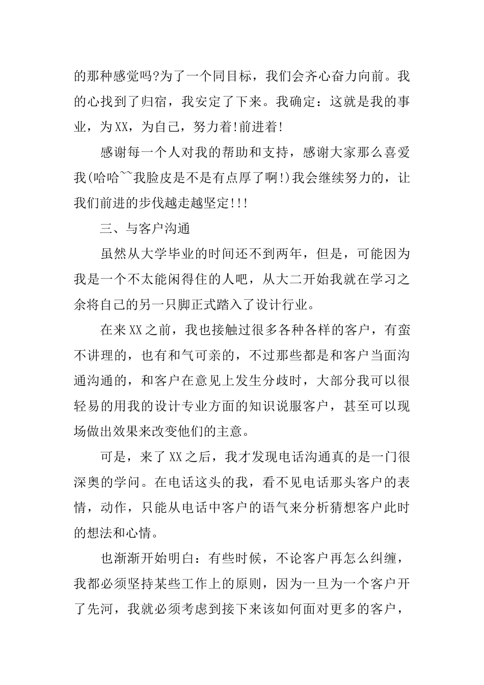 室内设计师年终个人总结_第3页