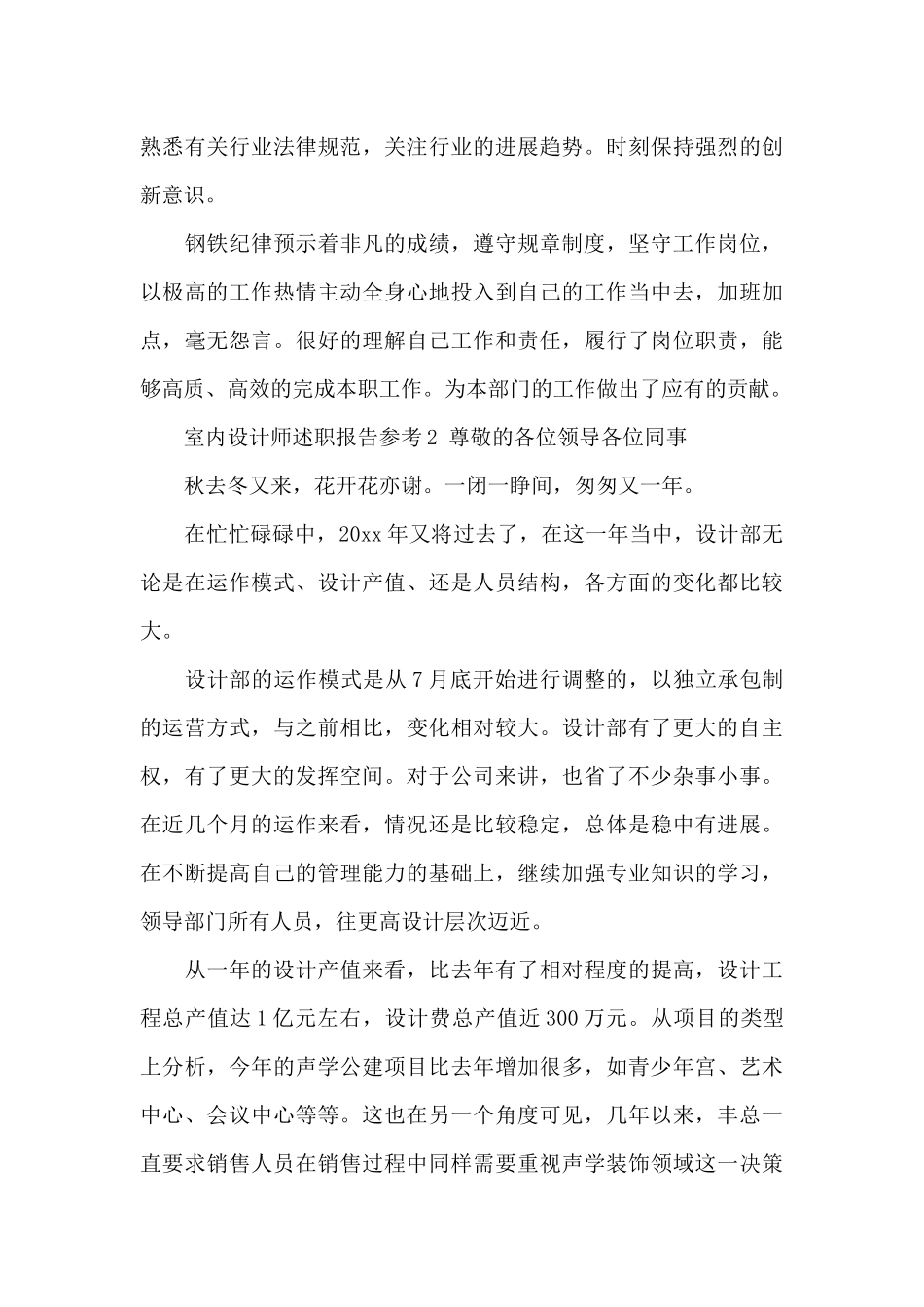 室内设计师述职报告参考_第2页