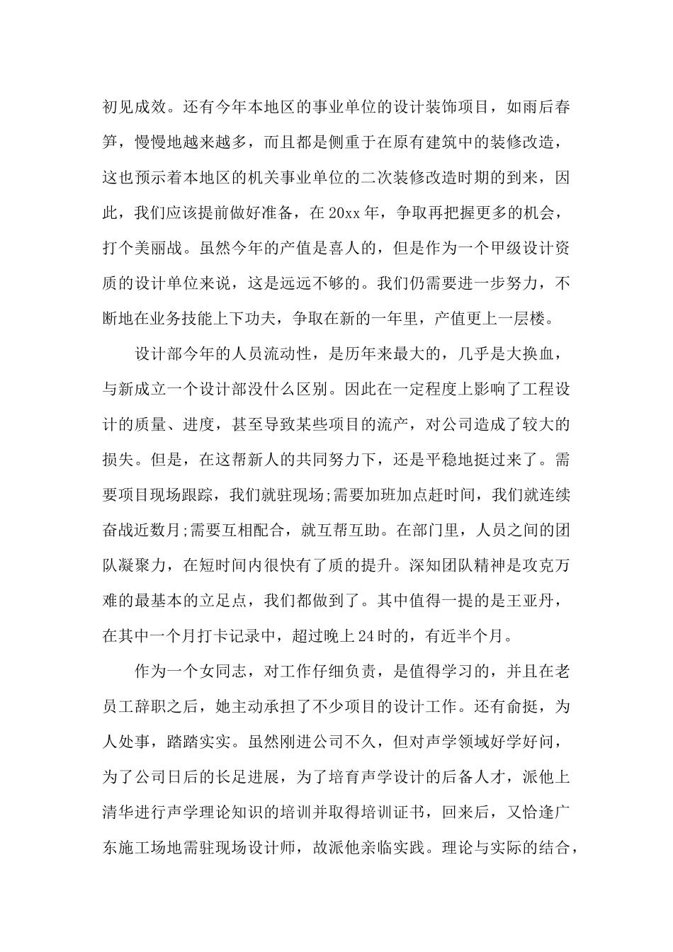 室内设计师述职报告参考_第3页