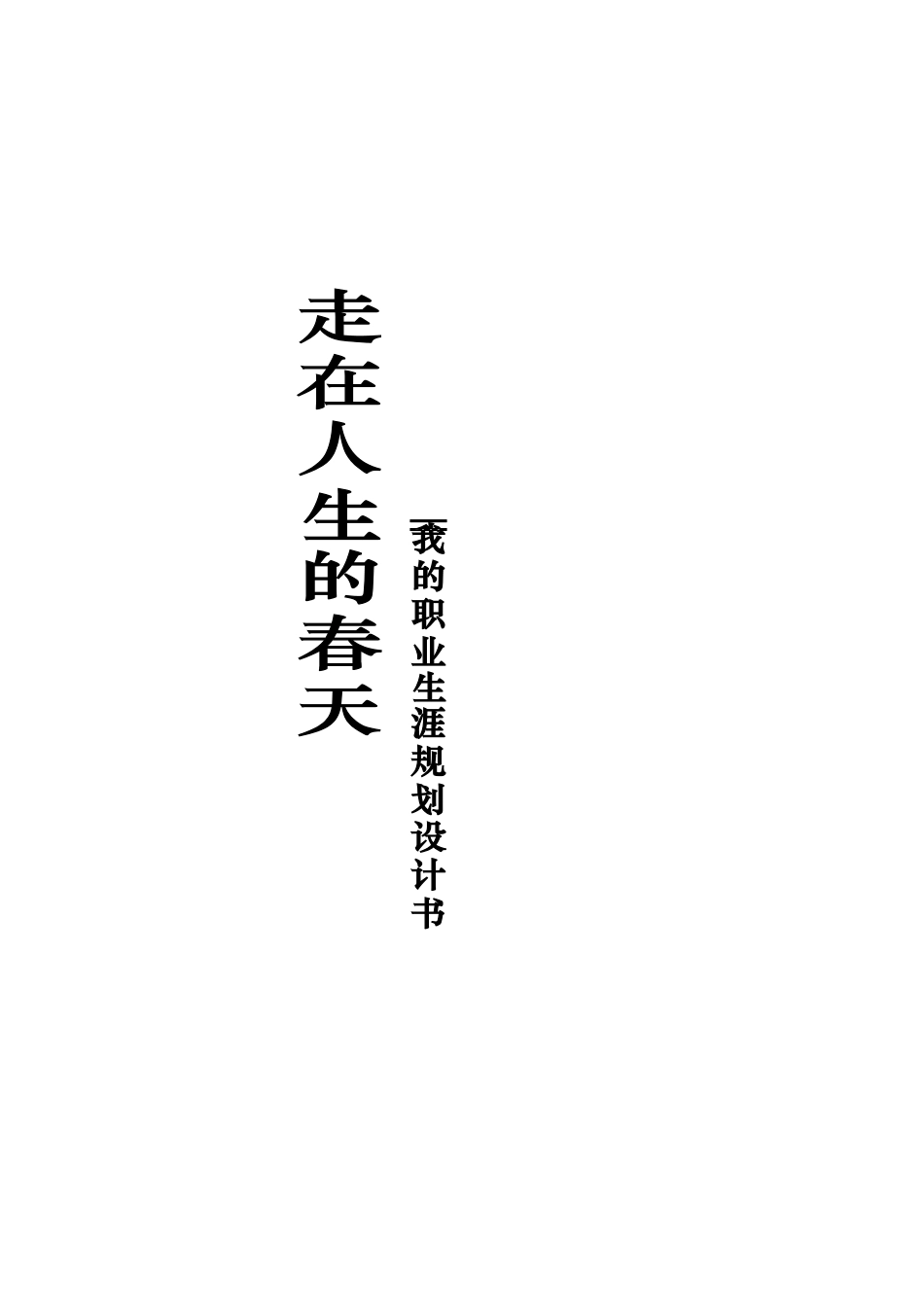 室内设计师职业规划_第1页