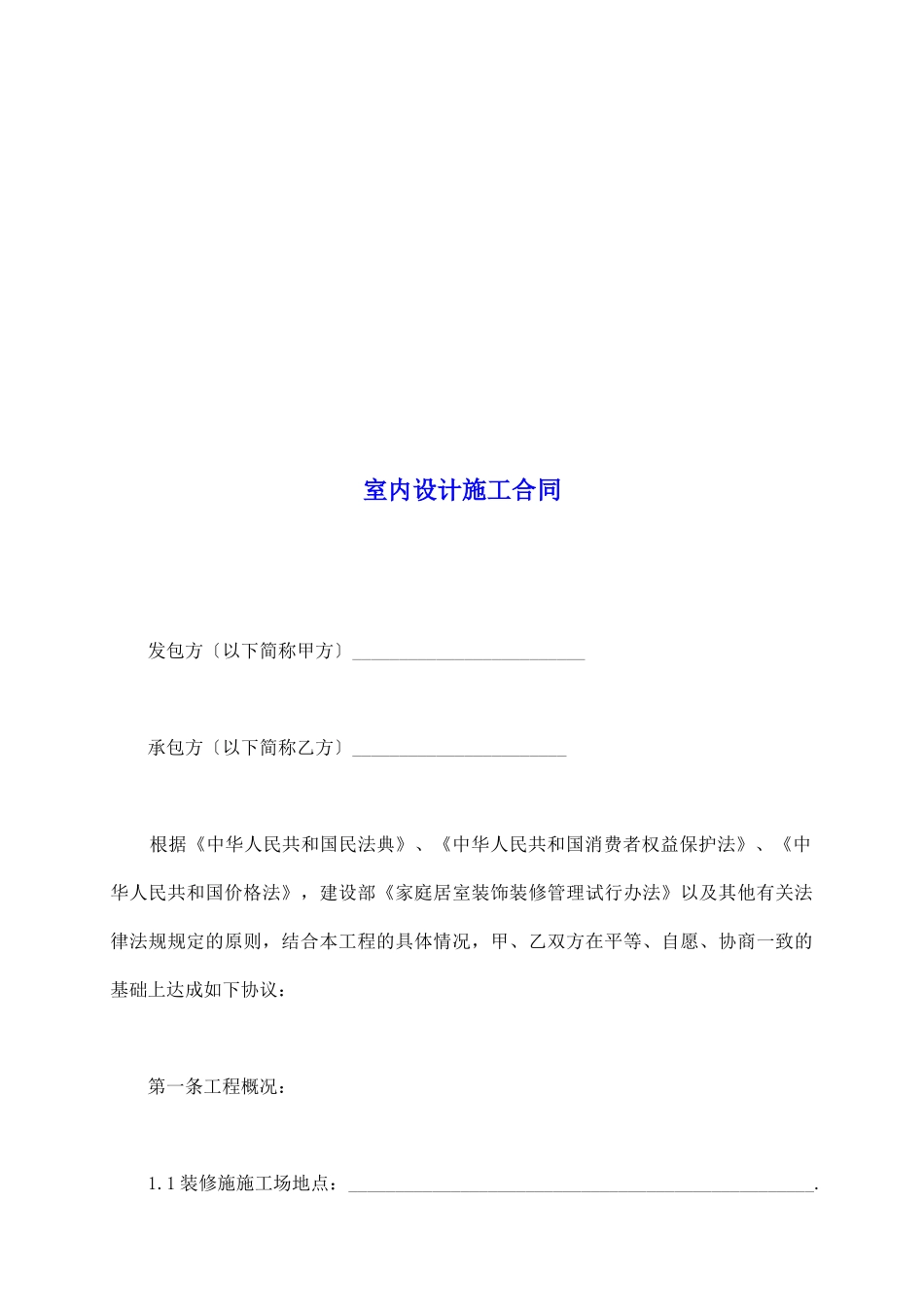 室内设计施工合同_第2页