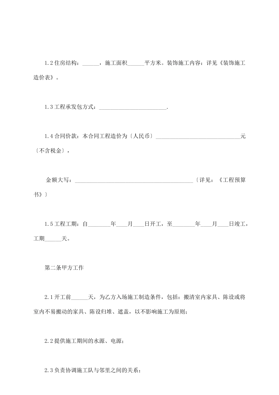 室内设计施工合同_第3页