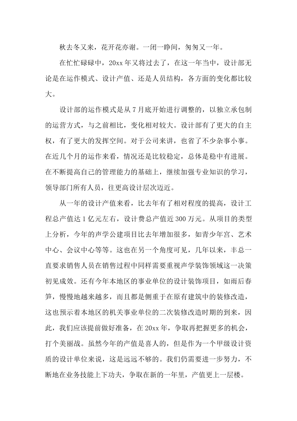 室内设计师述职报告范文_第2页