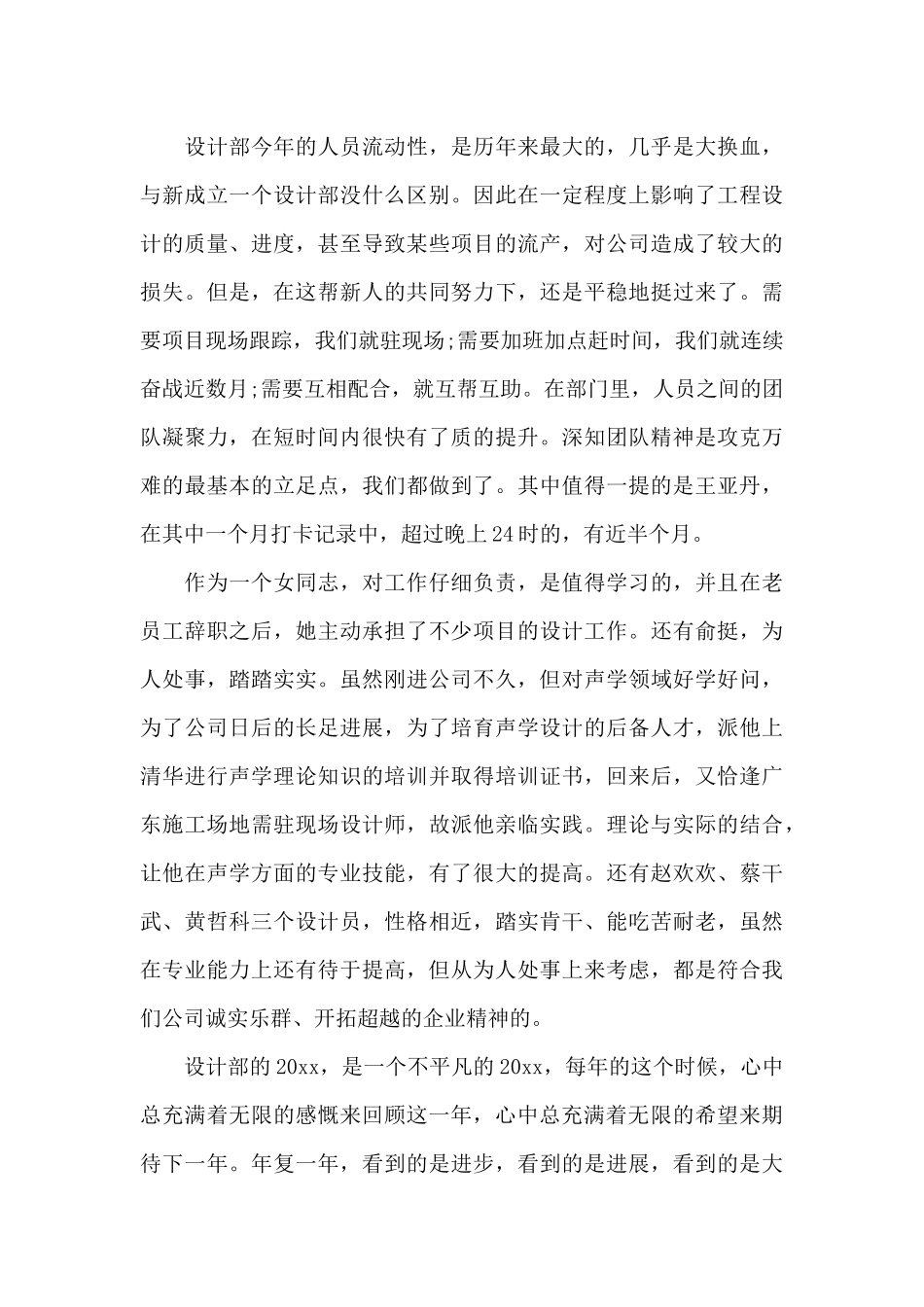 室内设计师述职报告范文_第3页