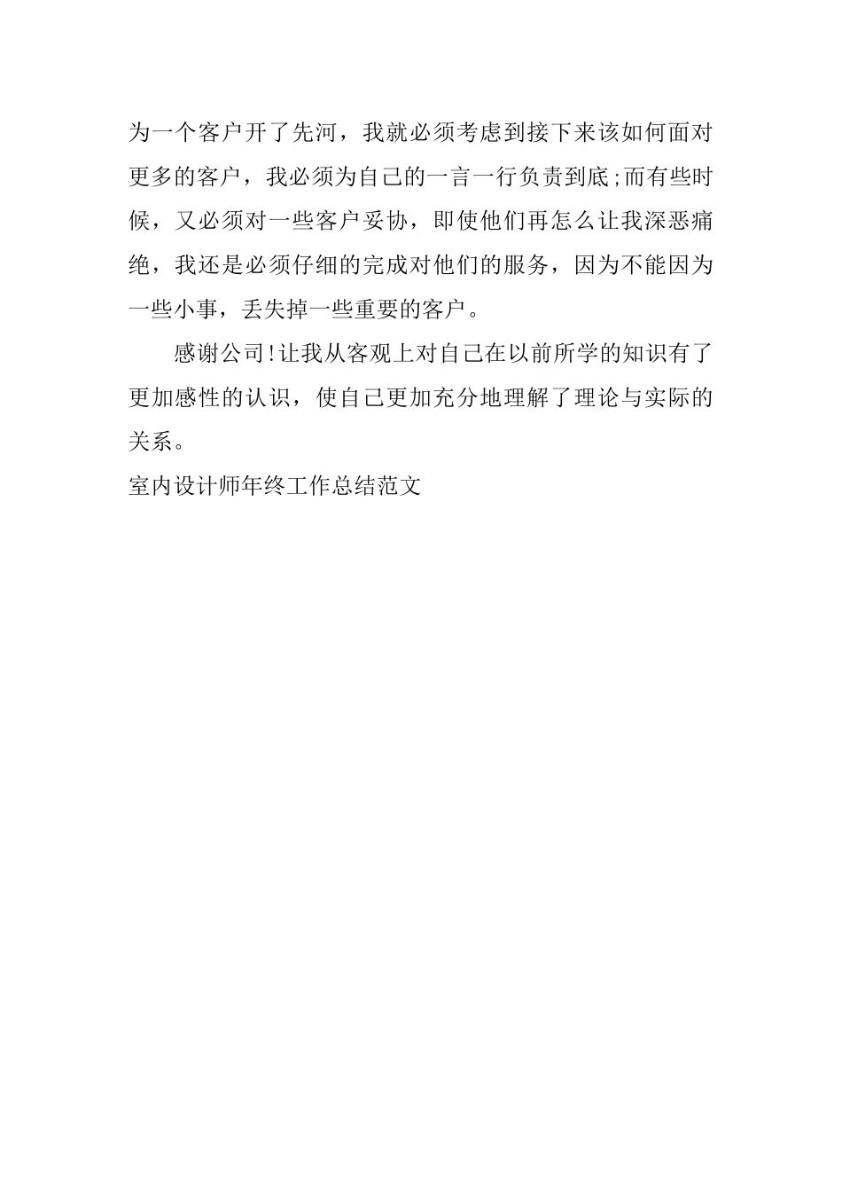 室内设计师年终工作总结范文_第2页