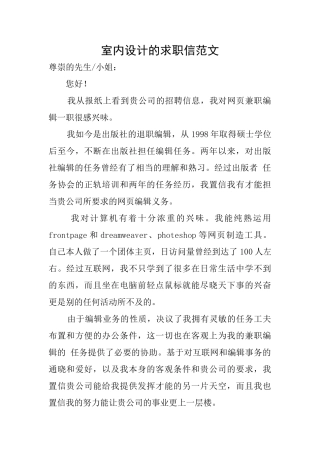 室内设计的求职信范文