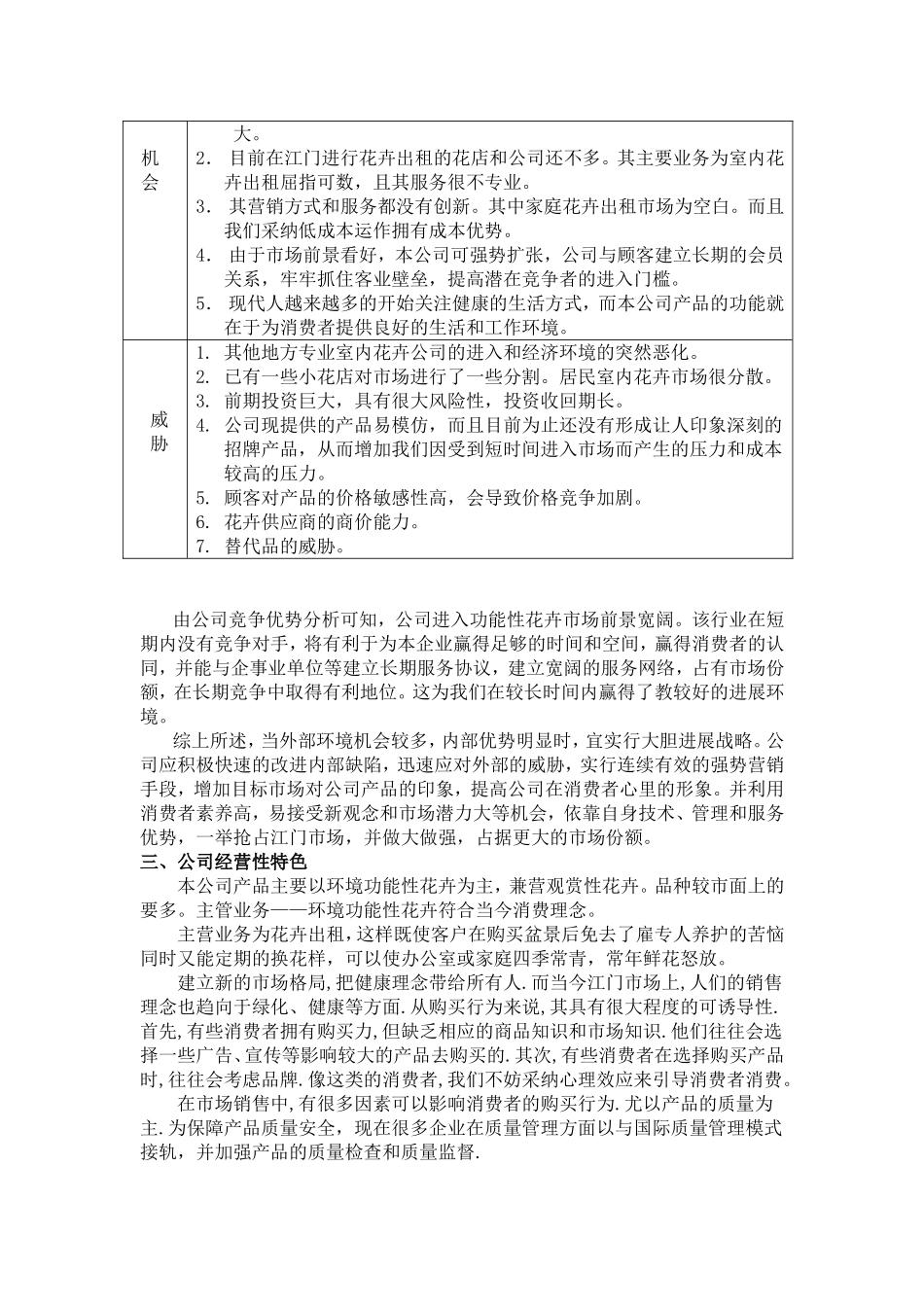 室内设计景观公司创业计划书_第3页