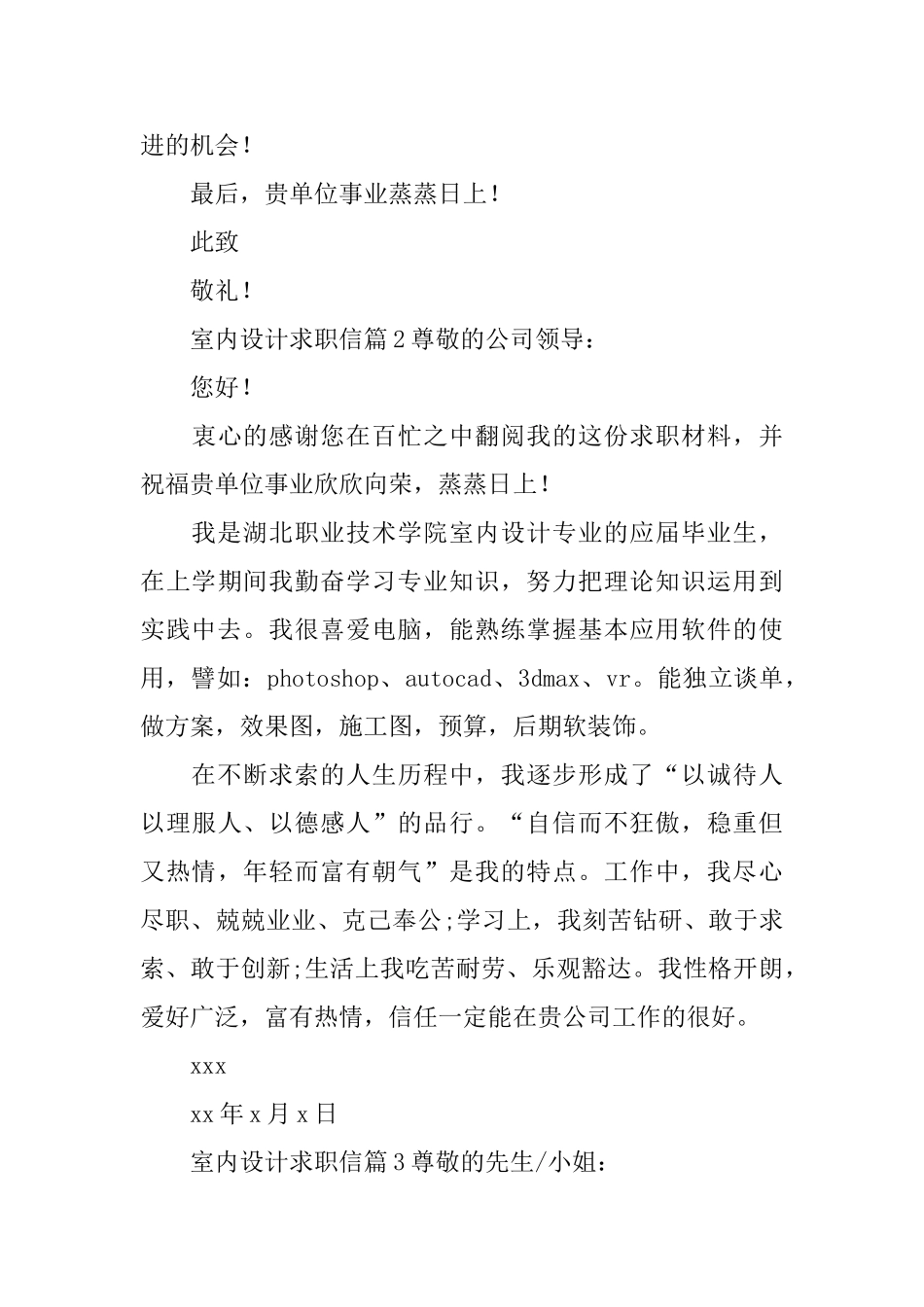 室内设计求职信_第3页