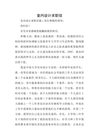 室内设计求职信