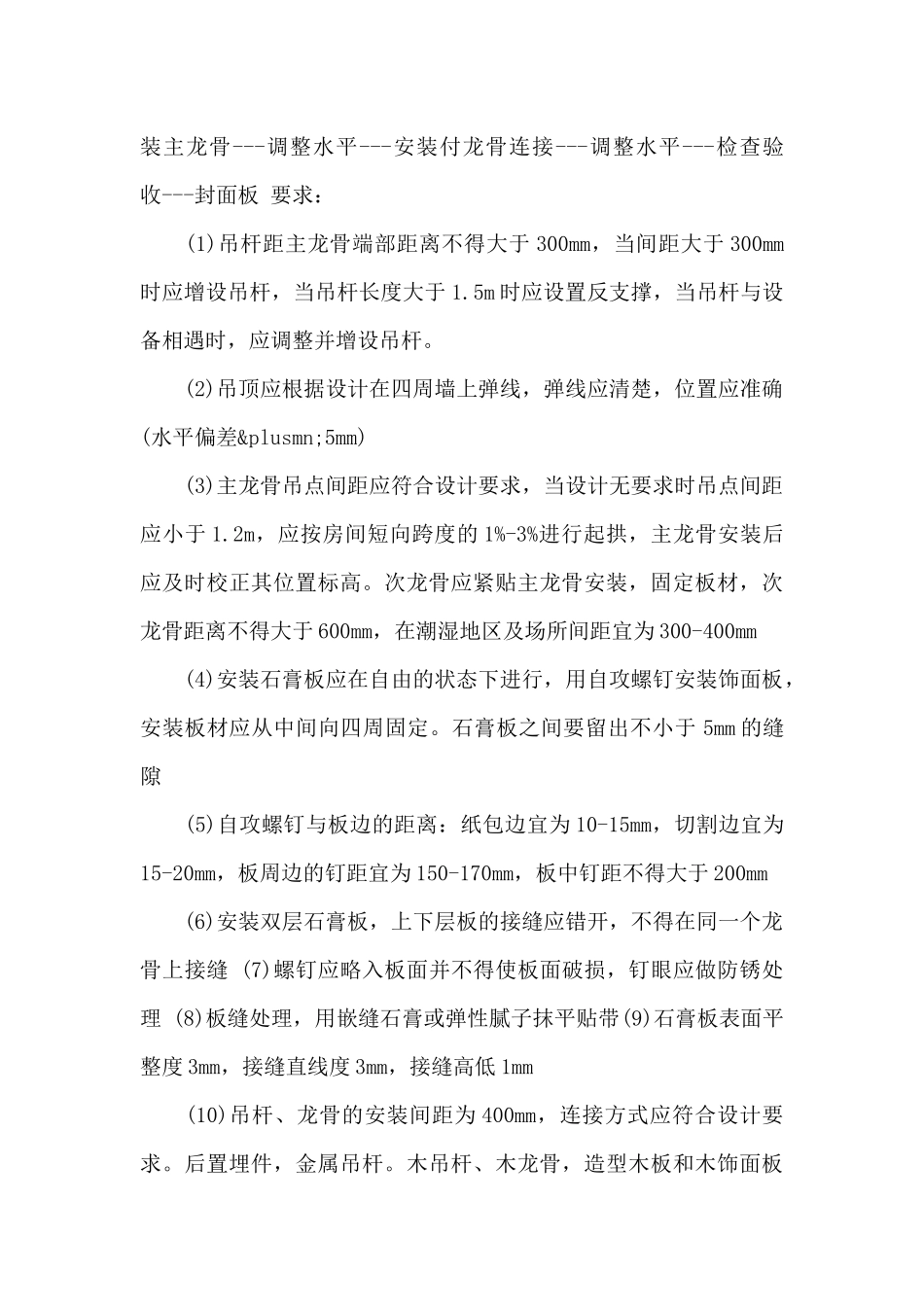 室内设计顶岗实习报告_第3页