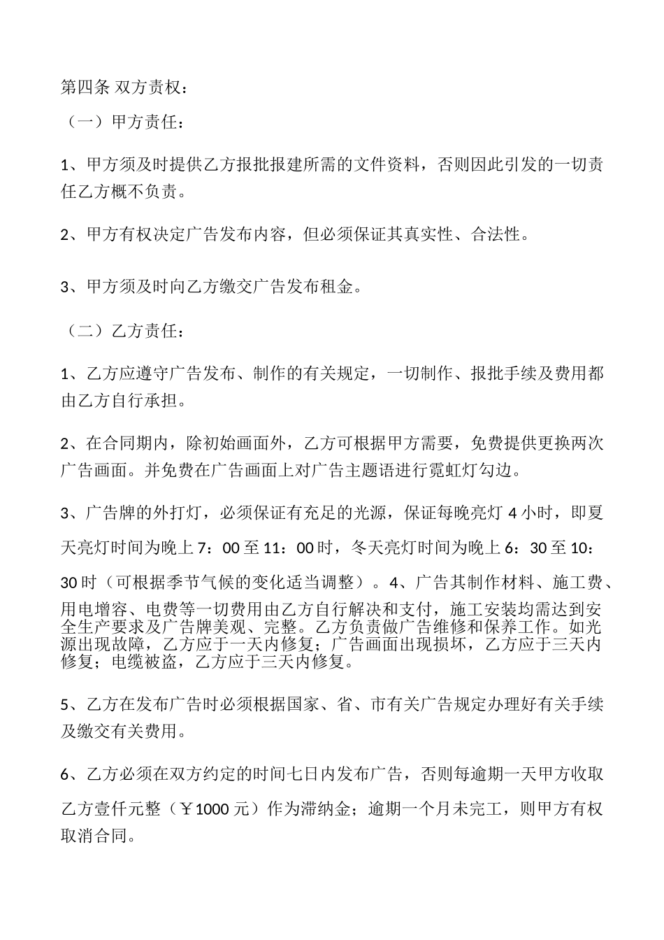 室外广告位出租合同_第2页