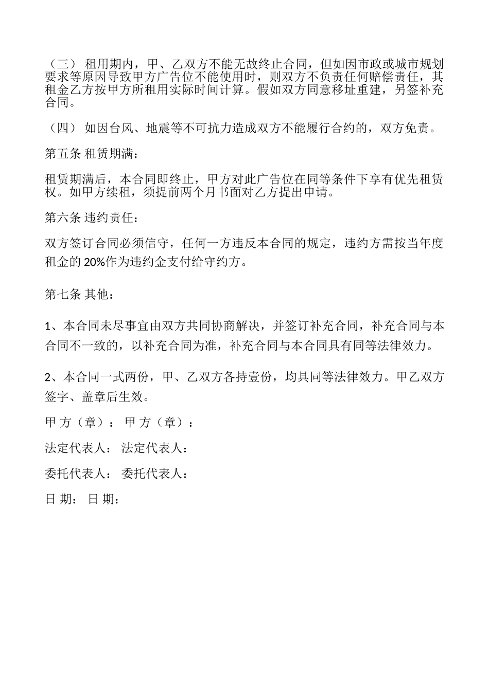 室外广告位出租合同_第3页