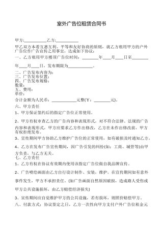 室外广告位租赁合同书