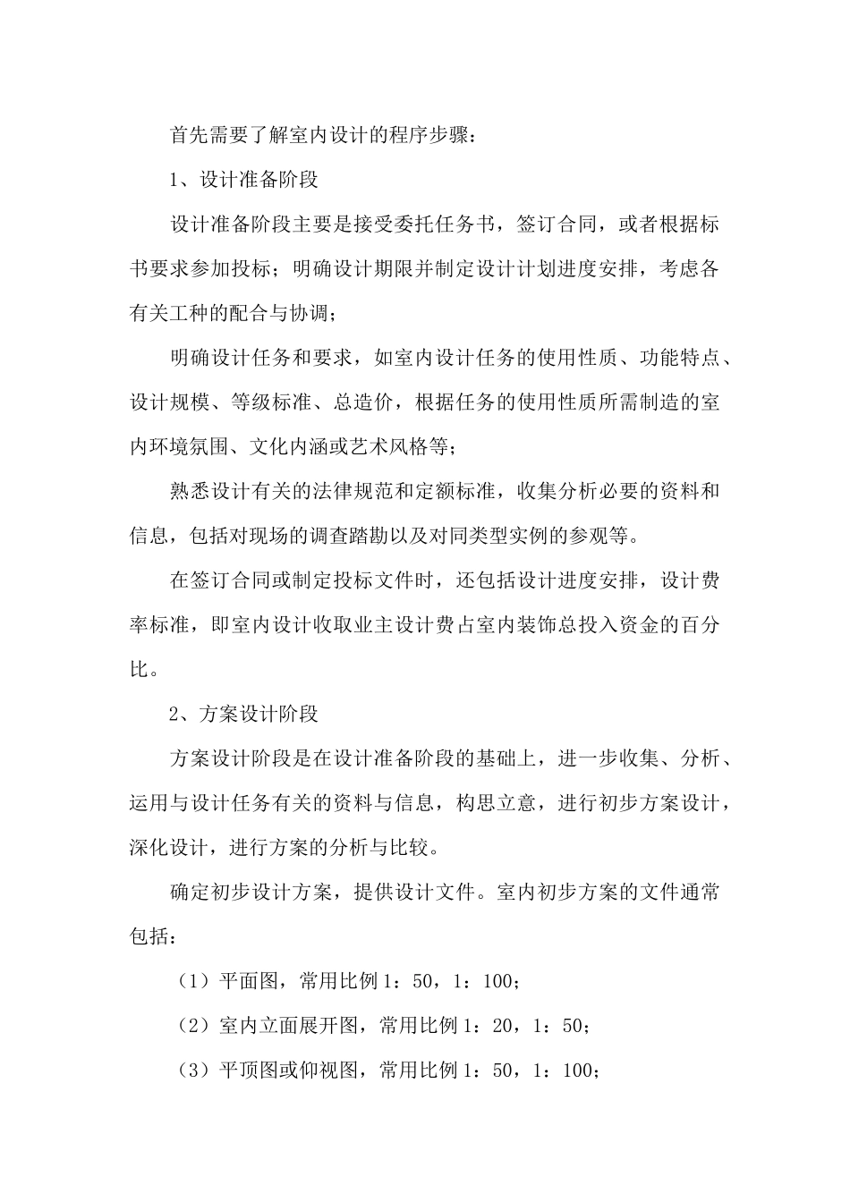 室内设计毕业学生实习报告_第2页