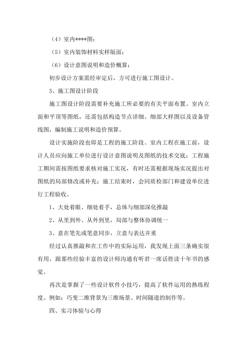 室内设计毕业学生实习报告_第3页