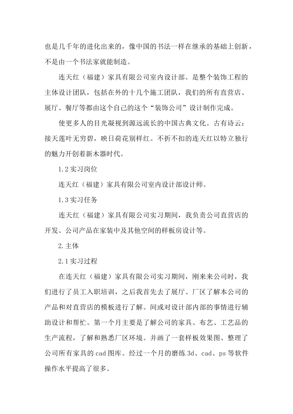室内设计部设计师实习报告_第2页