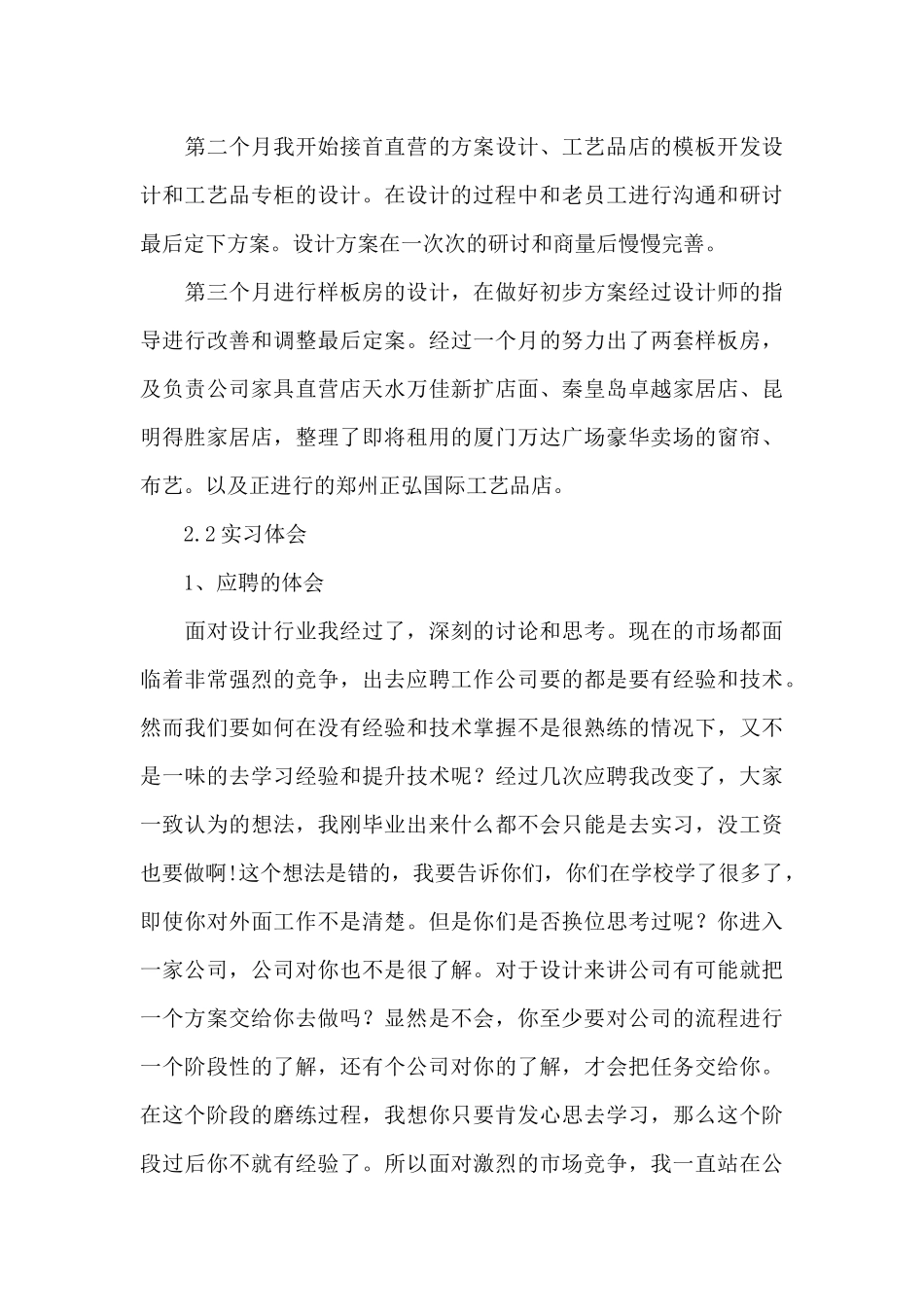 室内设计部设计师实习报告_第3页