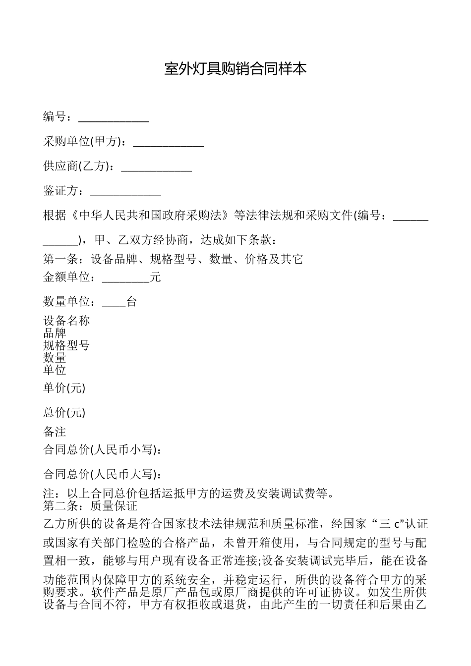 室外灯具购销合同样本_第1页