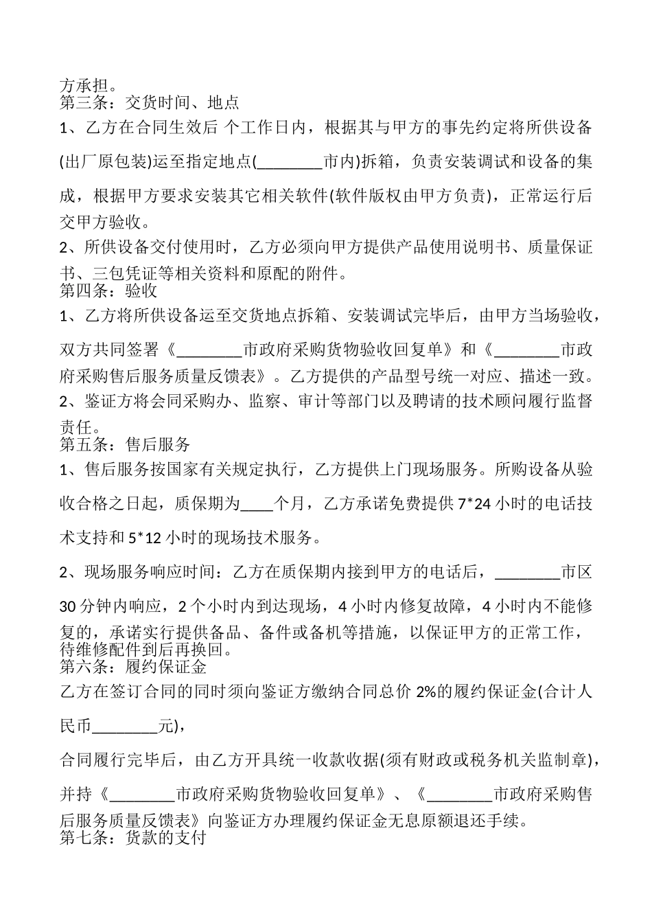 室外灯具购销合同样本_第2页