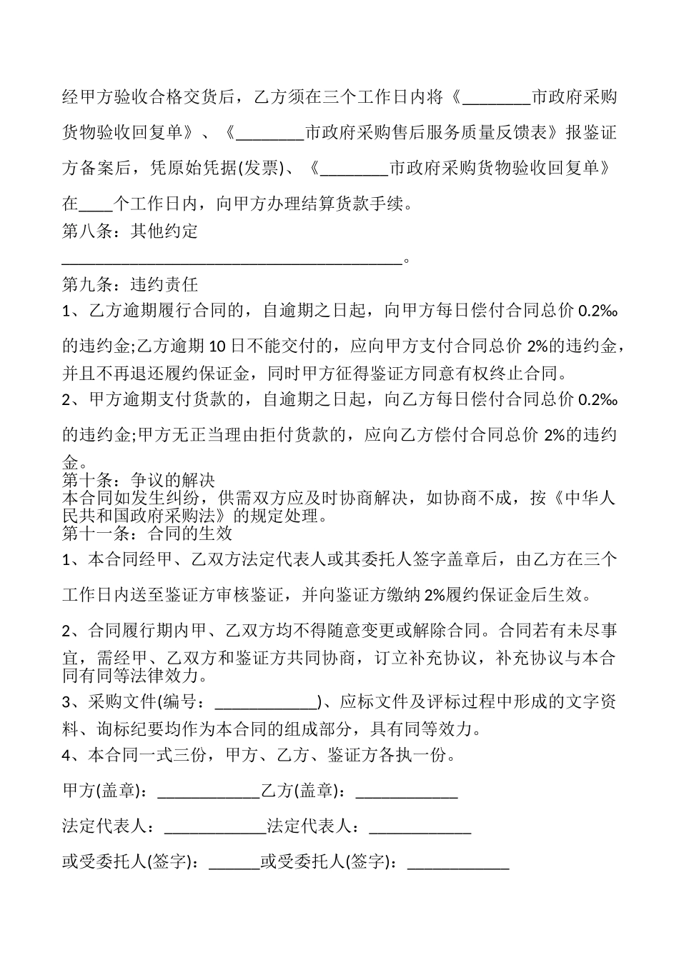 室外灯具购销合同样本_第3页