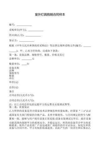 室外灯具购销合同样本