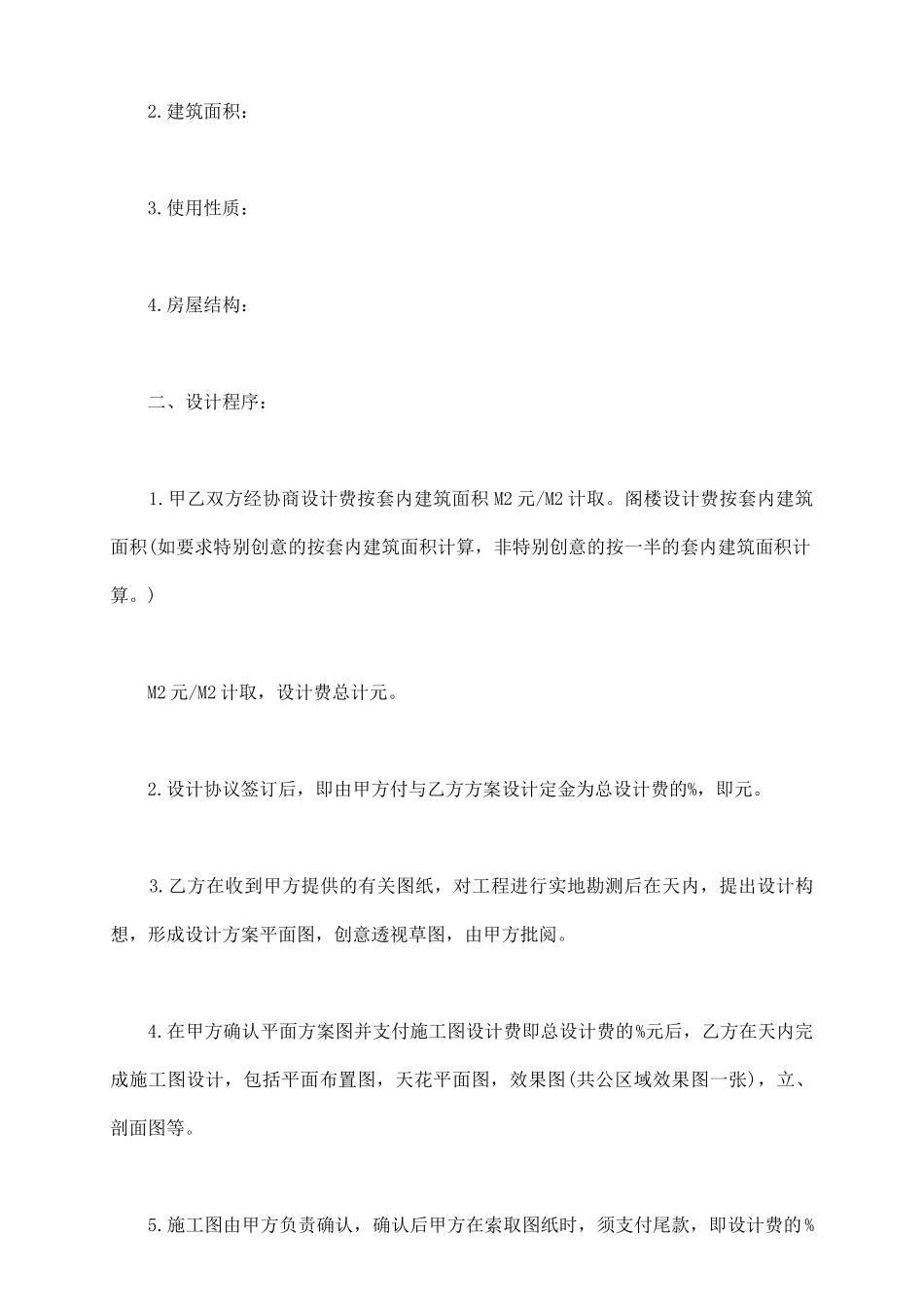 室内设计装修合同样本_第3页