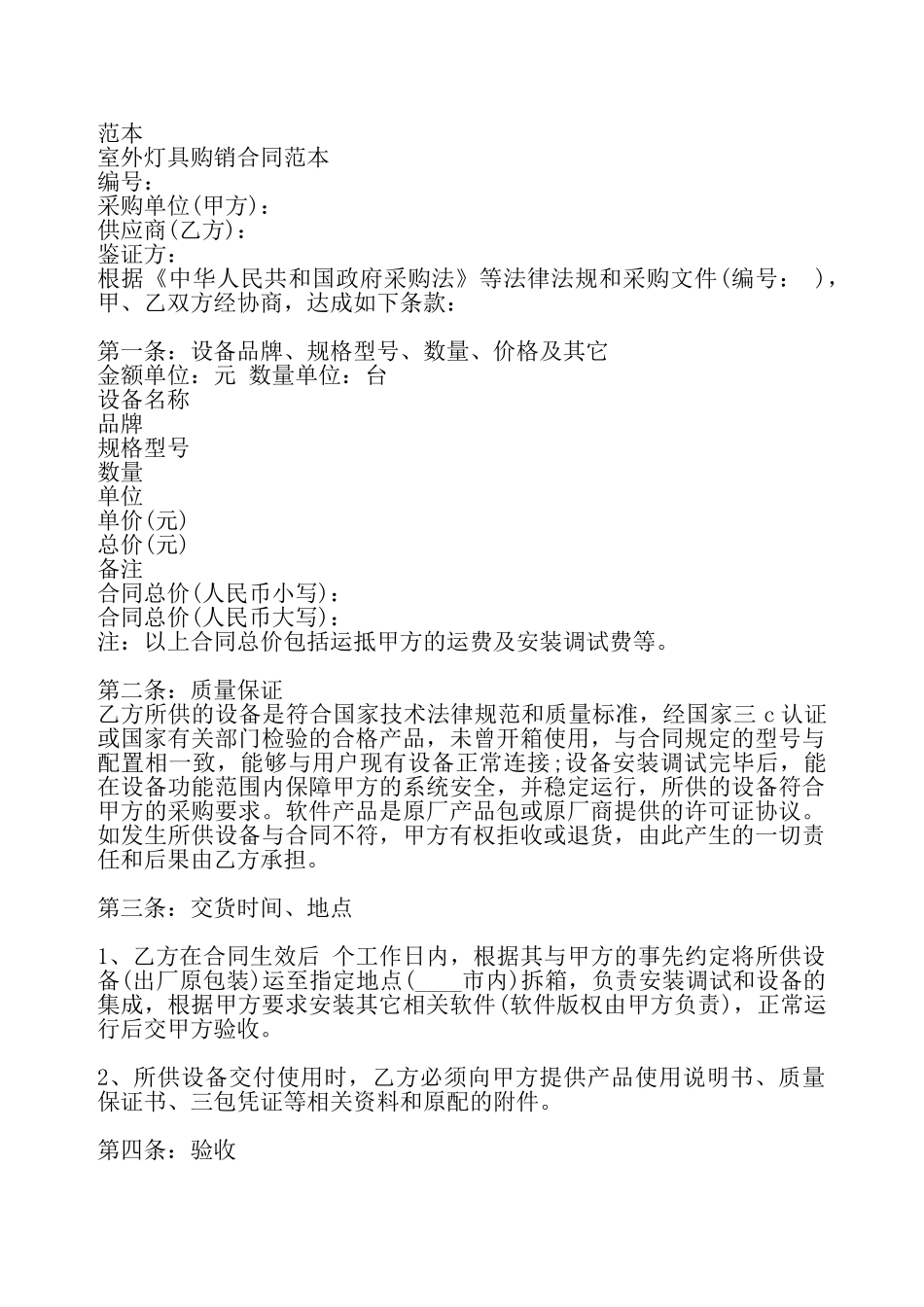 室外灯具购销通用版合同——_第2页