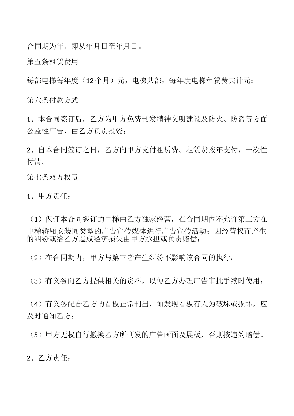 室外电梯出租合同_第2页