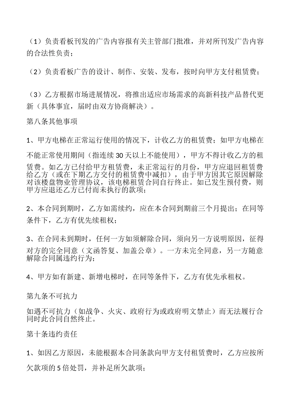 室外电梯出租合同_第3页