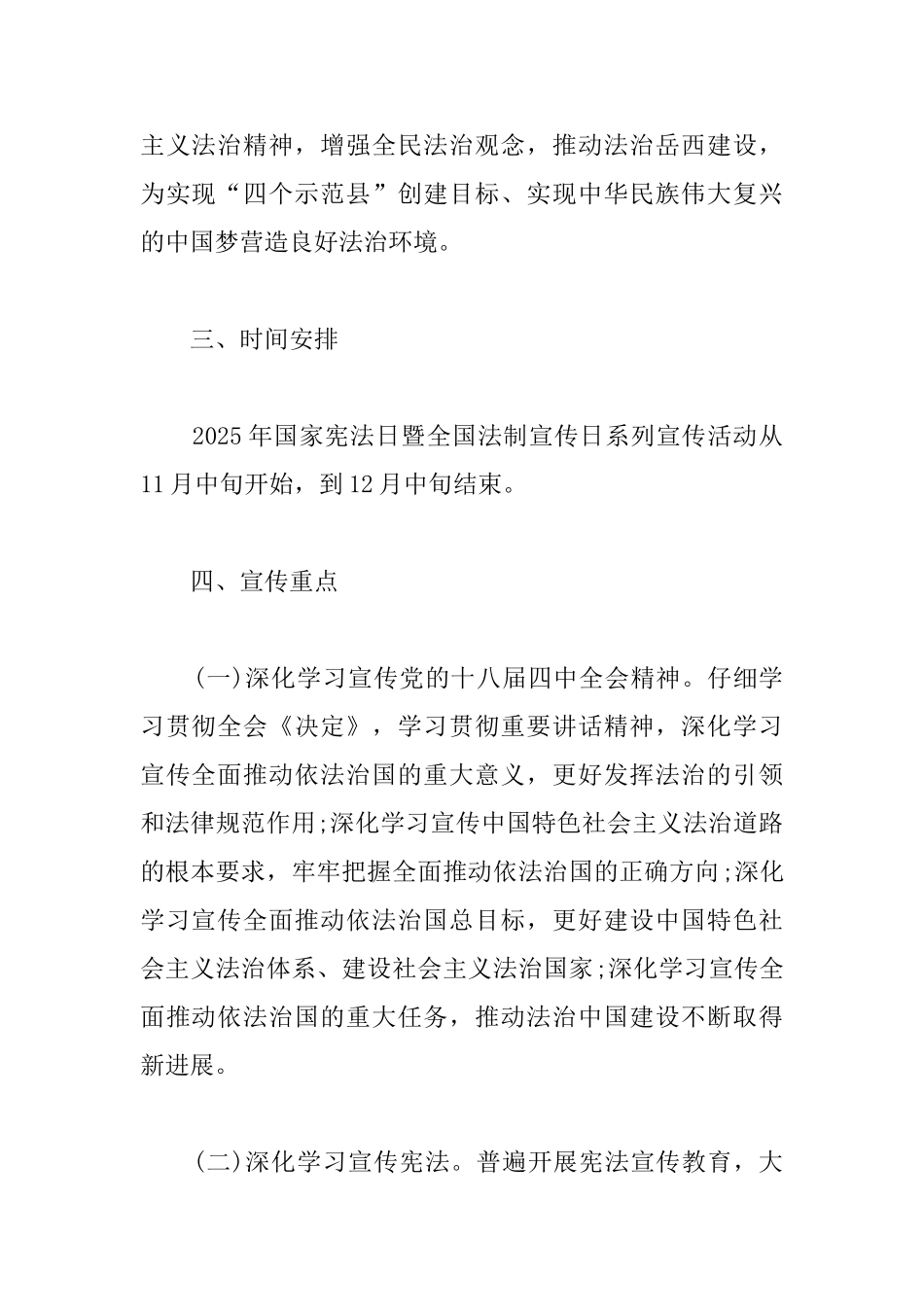 宪法宣传日活动策划方案_第2页