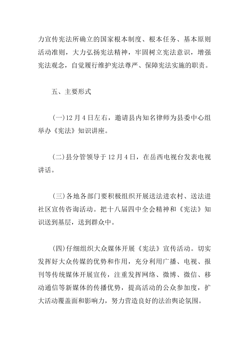 宪法宣传日活动策划方案_第3页