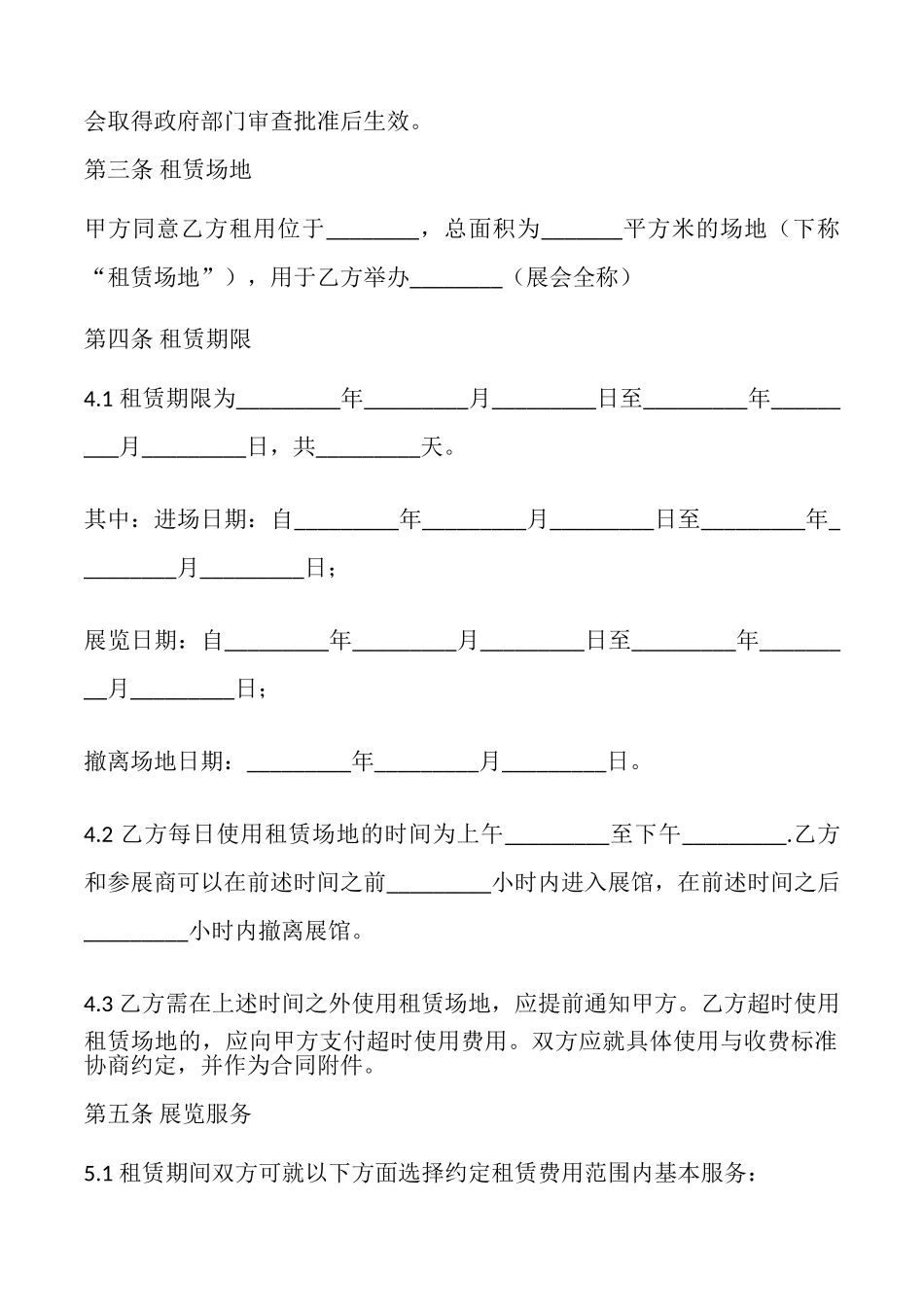 室外场地出租合同_第2页