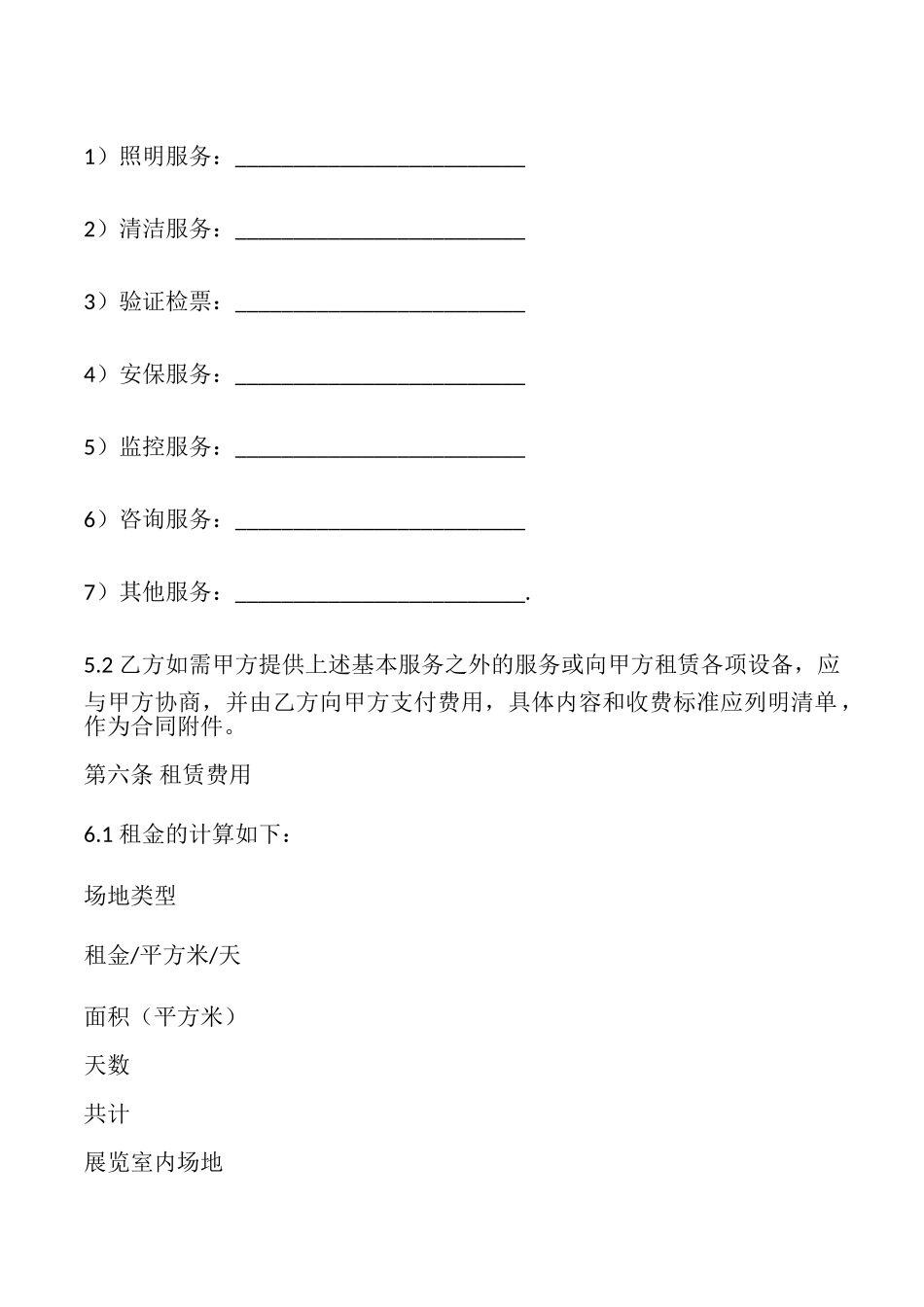 室外场地出租合同_第3页