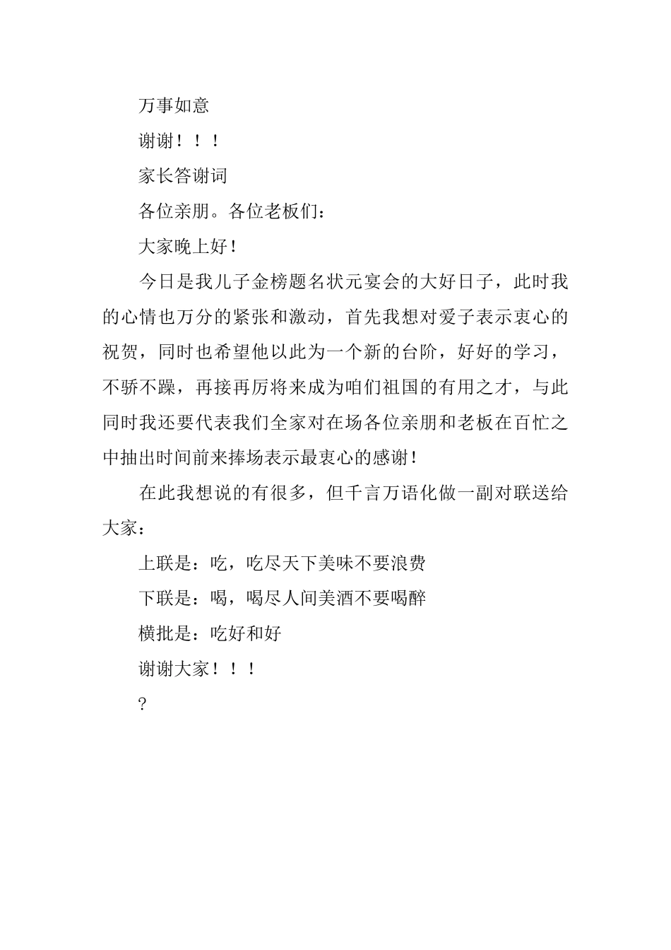 宴会的答谢词_第2页