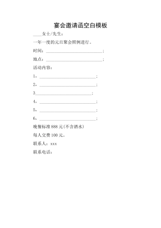 宴会邀请函空白模板