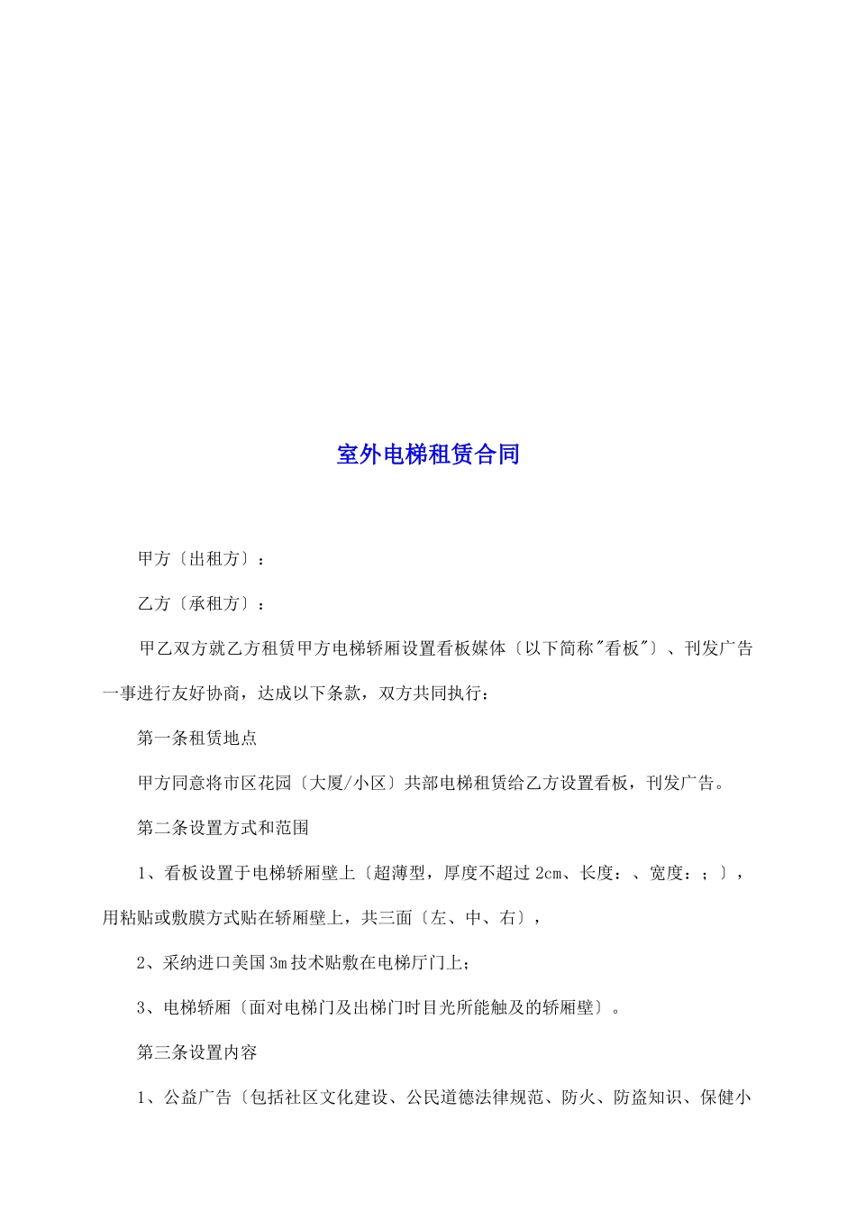 室外电梯租赁合同_第2页