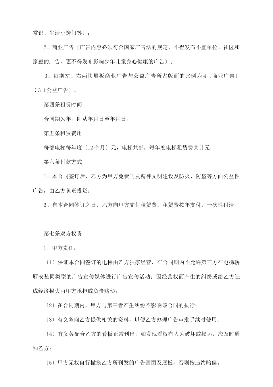 室外电梯租赁合同_第3页