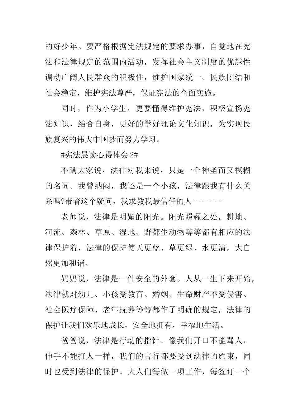 宪法日宪法晨读心得体会_第2页