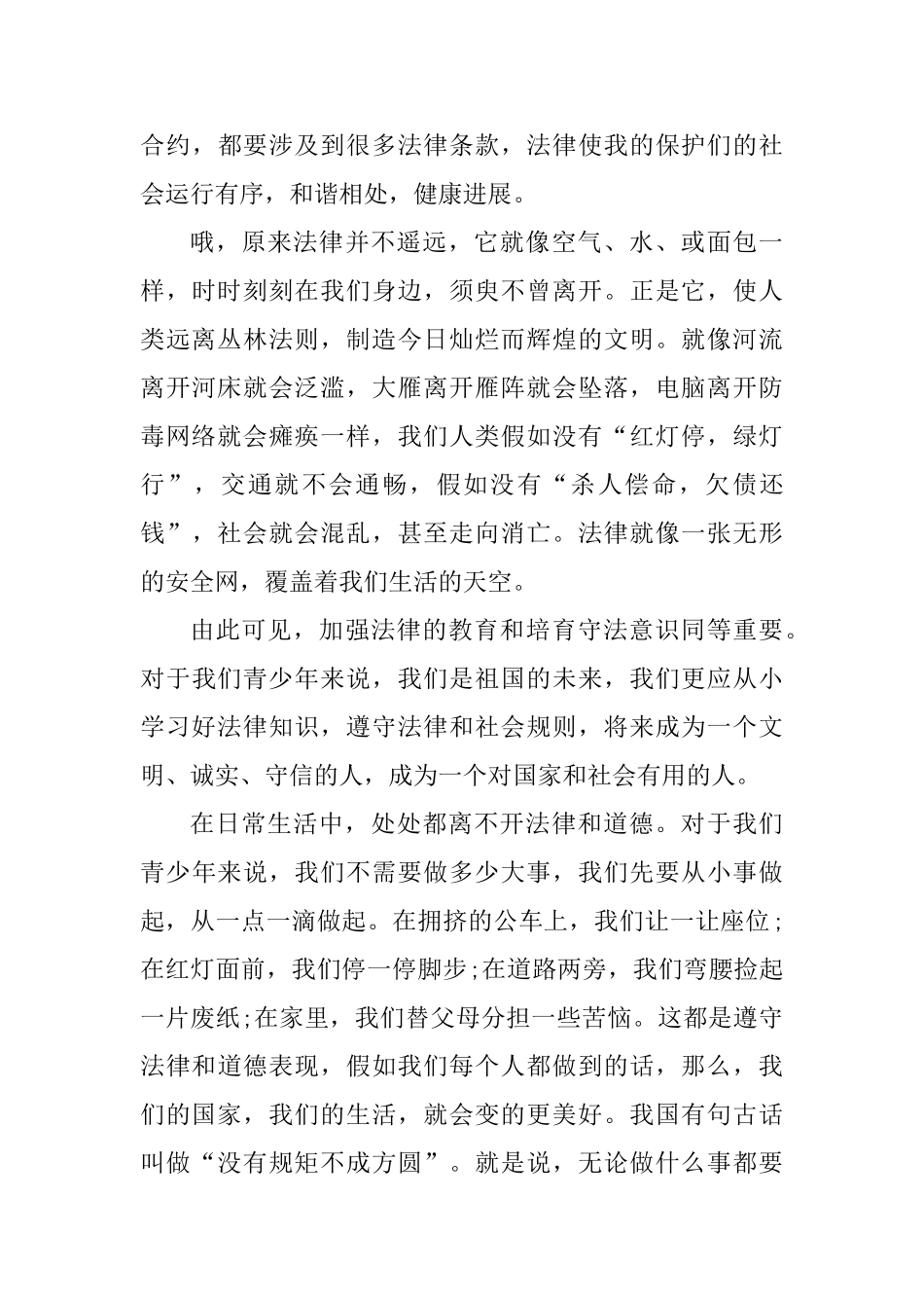 宪法日宪法晨读心得体会_第3页