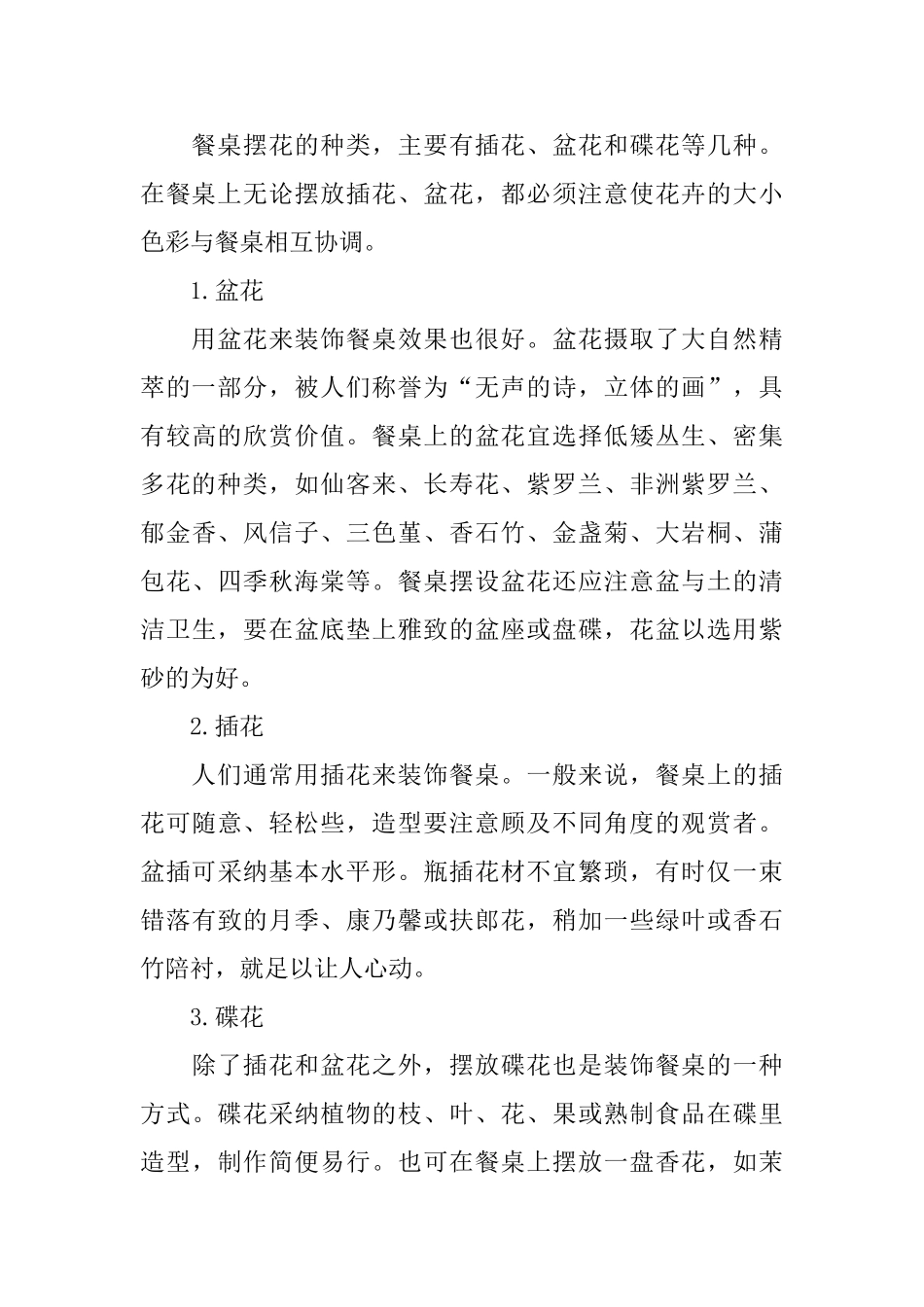 宴请餐桌摆花礼仪_第2页