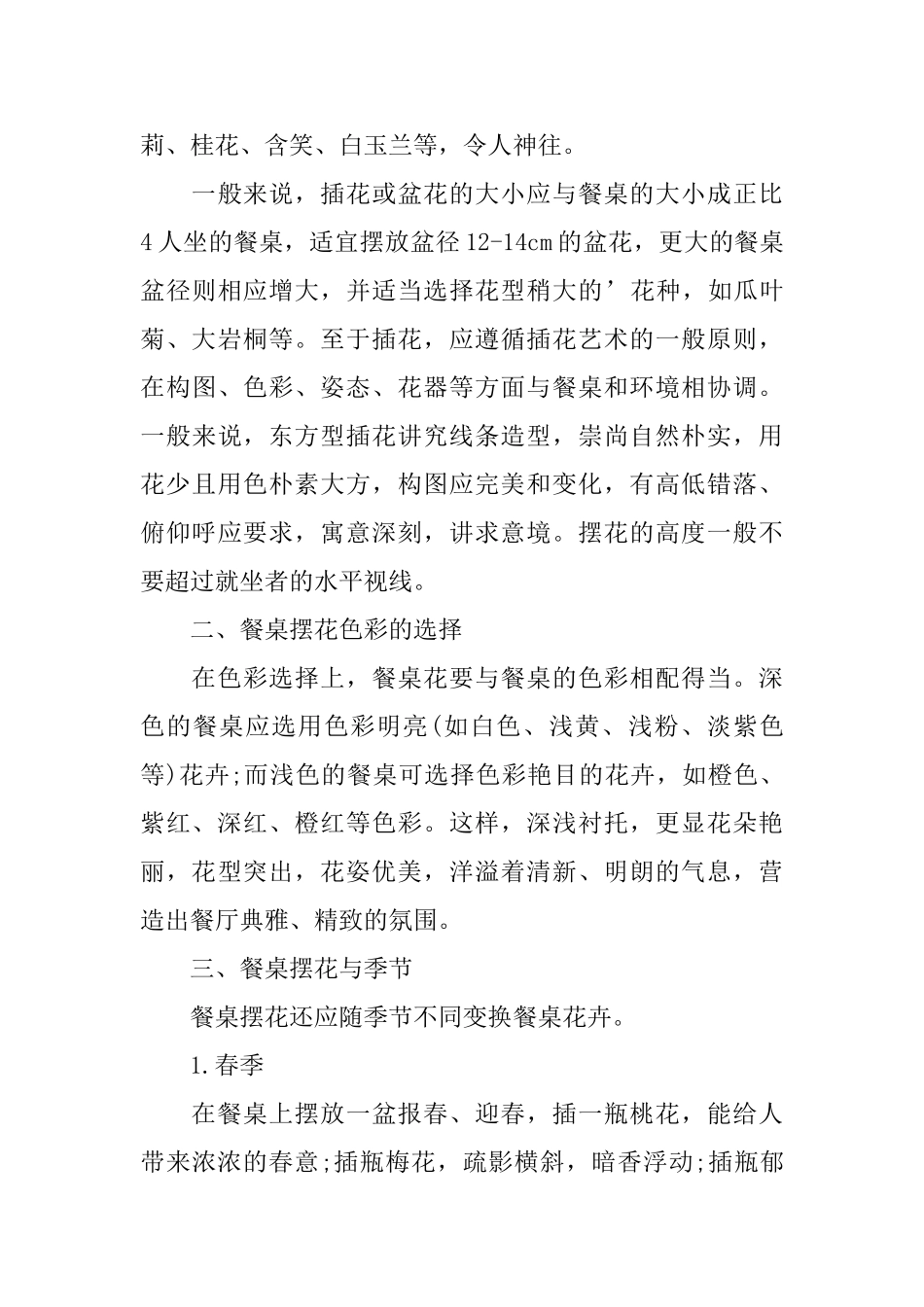 宴请餐桌摆花礼仪_第3页