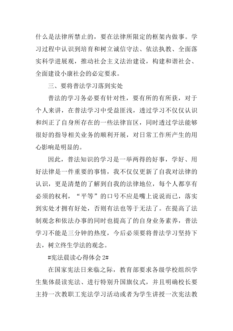 宪法晨读内容心得体会范文_第2页