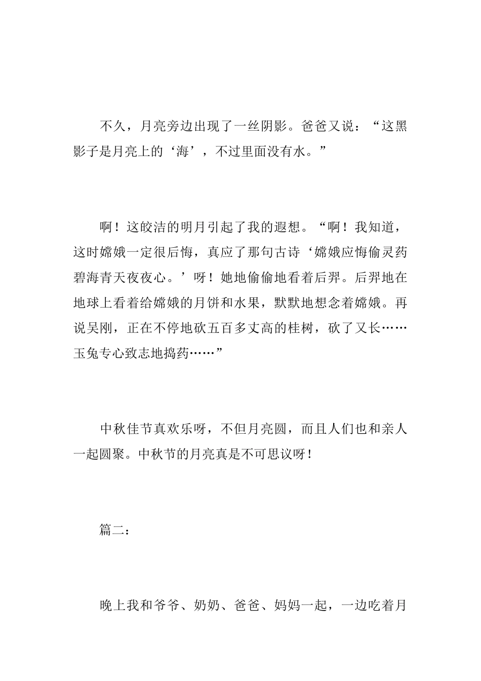 家乡的中秋节初一日记400字_第2页