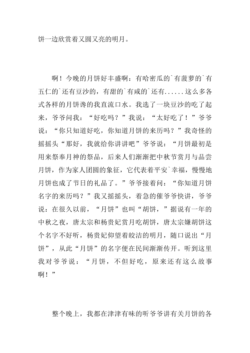 家乡的中秋节初一日记400字_第3页