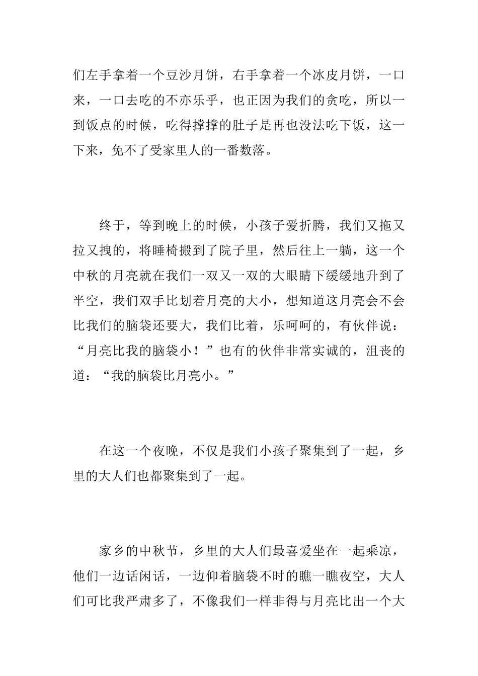 家乡的中秋节初一日记600字_第2页