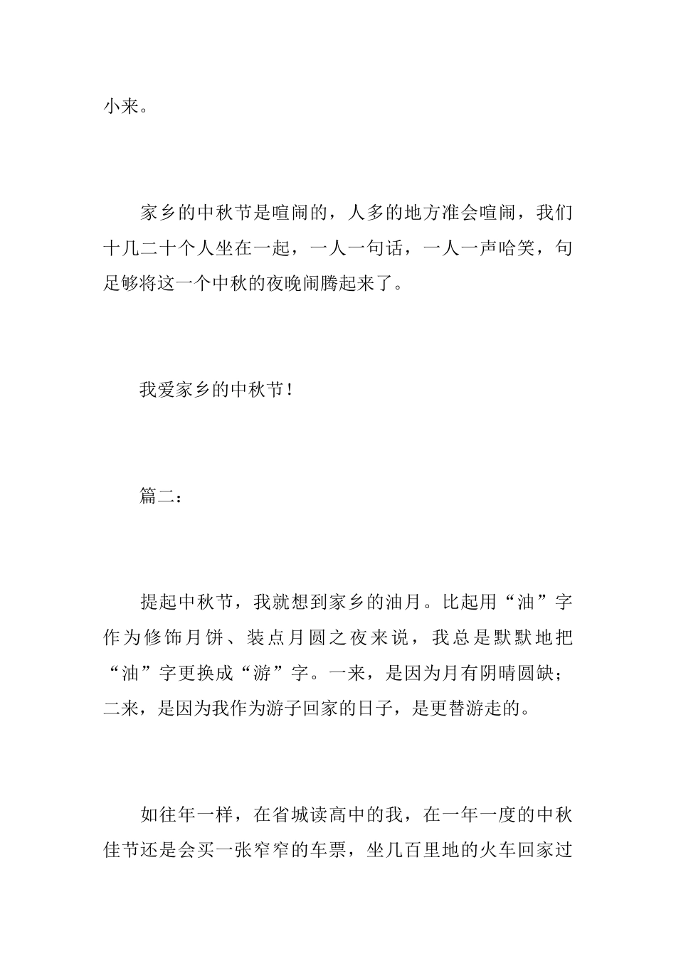 家乡的中秋节初一日记600字_第3页