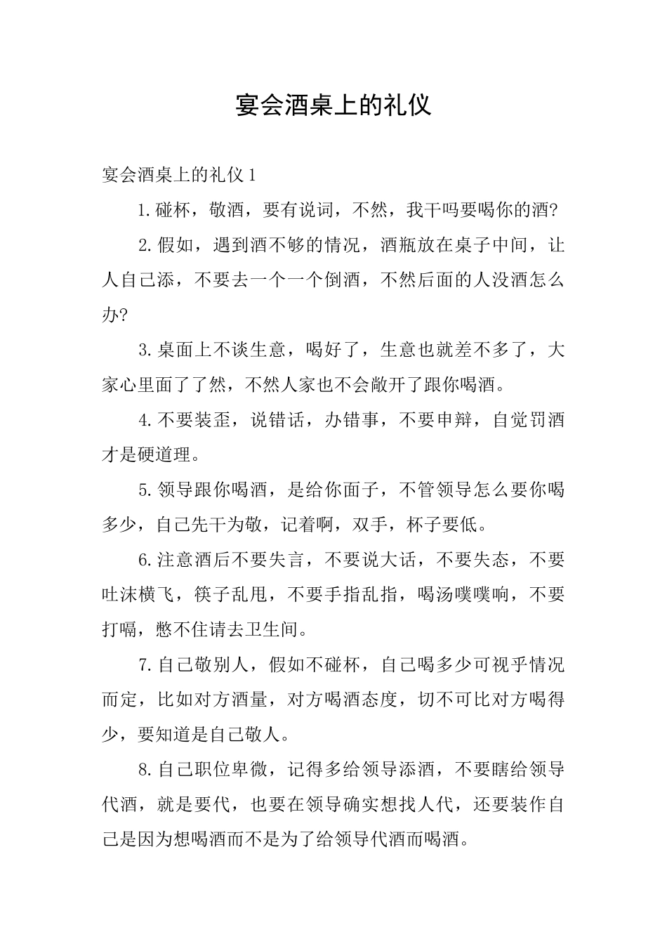 宴会酒桌上的礼仪_第1页