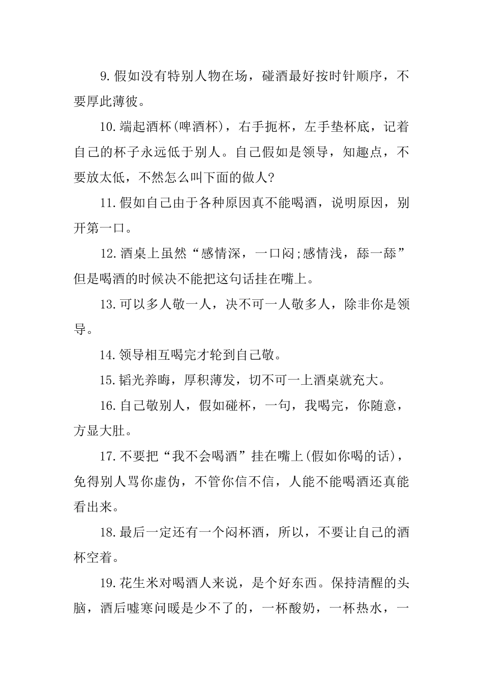 宴会酒桌上的礼仪_第2页