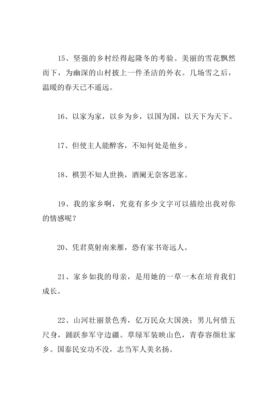 家乡的励志名言警句大全_第3页